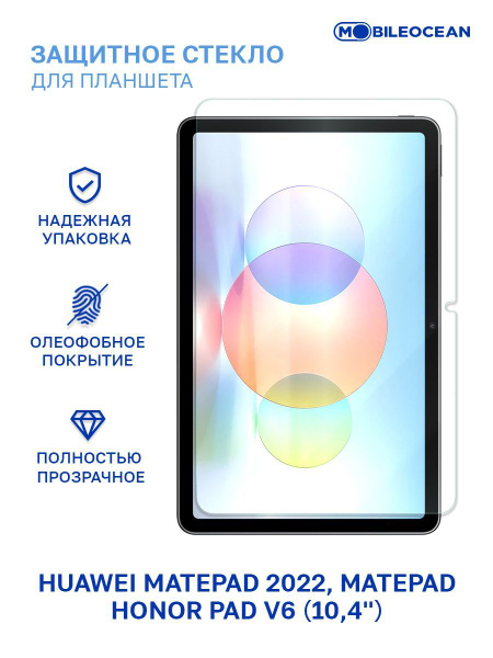 Защитное стекло для Huawei MatePad 2022, MatePad, Honor Pad V6 (10.4 ...