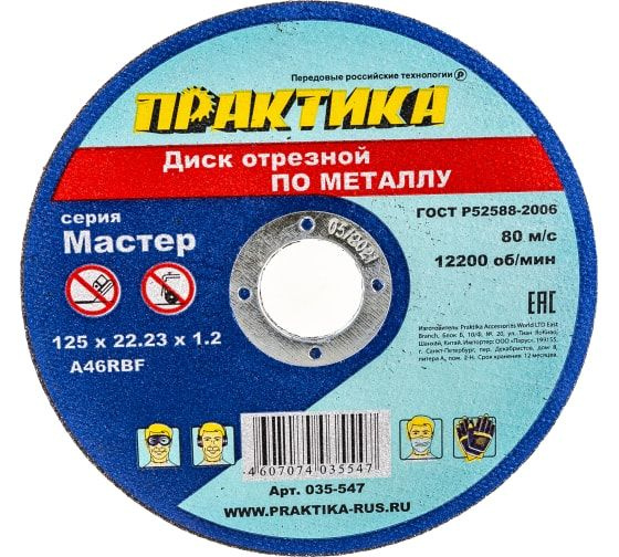 Отрезной диск по металлу ПРАКТИКА 035-547 купить на OZON по низкой цене ...