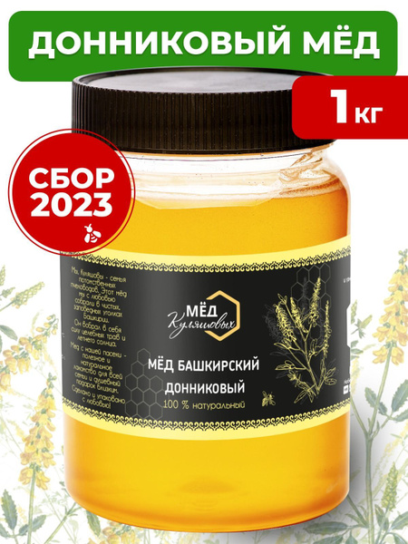 Мед натуральный башкирский свежий донниковый 2023 года с пасеки семьи ...