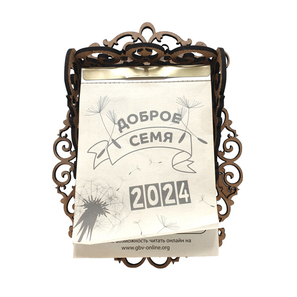 Держатель подкладка для отрывного календаря, 17,8*14 см. купить на OZON ...