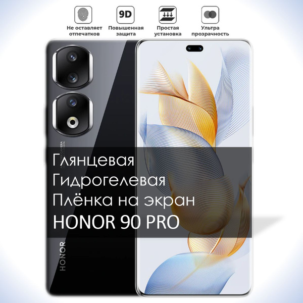 Гидрогелевая плёнка на экран HONOR 90 Pro, Глянцевая долговечная ...