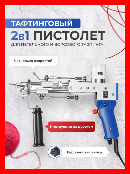 тафтинговый пистолет для ковров - купить с доставкой по выгодным ценам ...