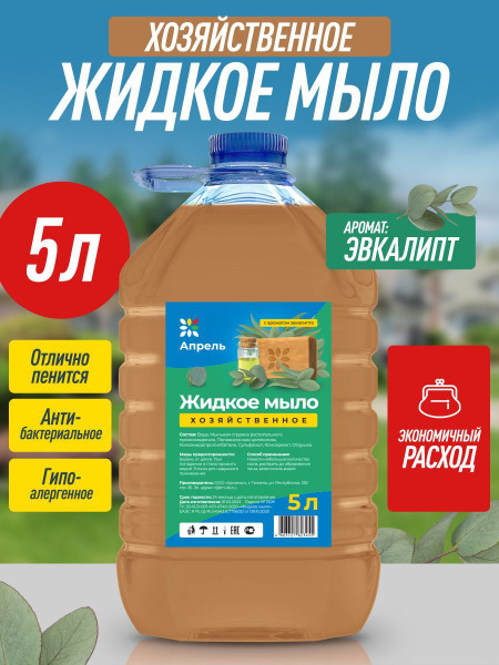 Мыло хозяйственное 5 литров купить на OZON по низкой цене в Казахстане ...