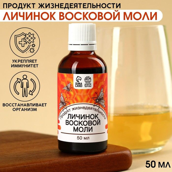 Продукты личинок восковой моли