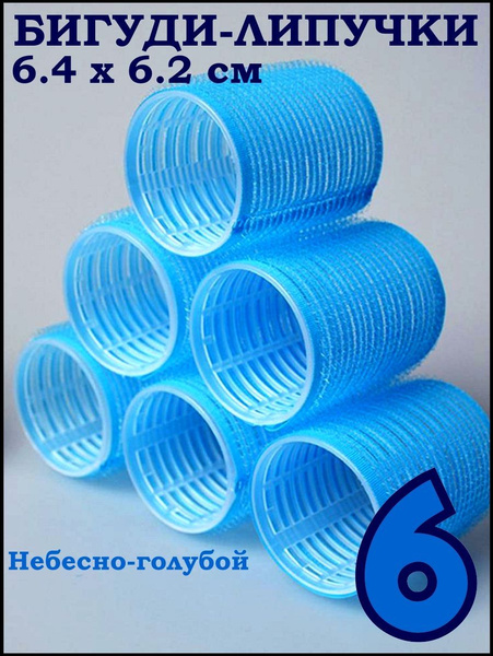 Бигуди липучки (небесно-голубой) 6.4*6.2 см - купить с доставкой по ...