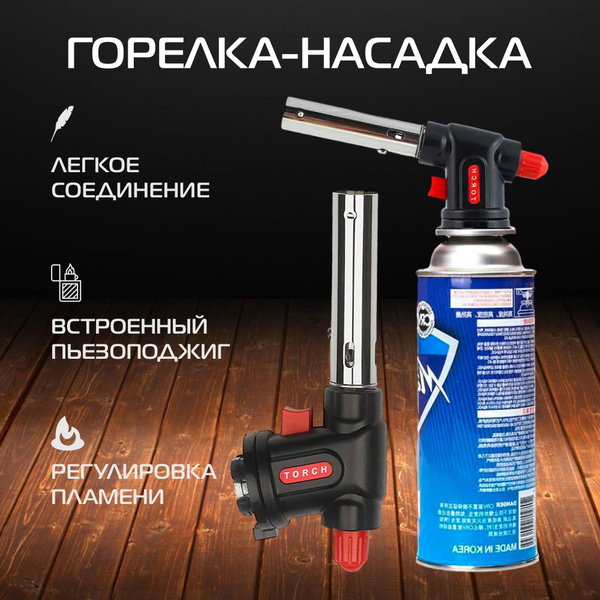 Горелка газовая с пьезоподжигом KOLUNDROV туристическая портативная для ...