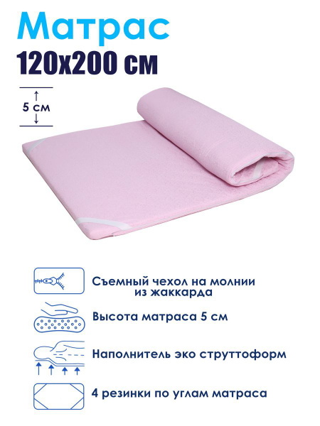 Матрас Топпер 120х200 Купить