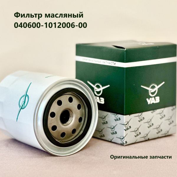 Фильтр масляный УАЗ 040600101200600 - купить по выгодным ценам в ...