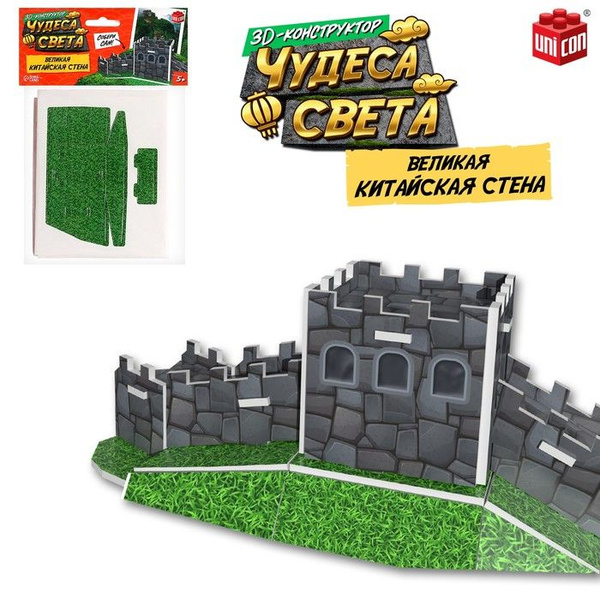 Конструктор 3D "Чудеса света. Великая Китайская стена" - купить с ...