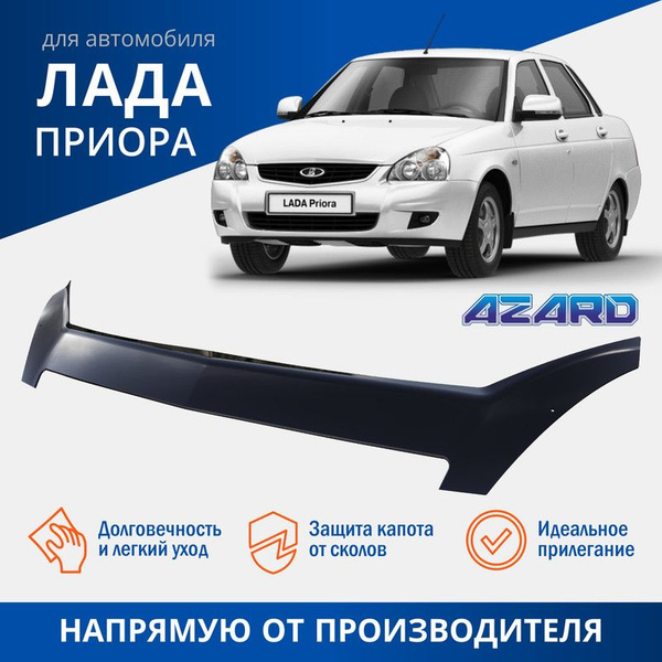 Дефлектор капота ВАЗ-2170 Приора (мухобойка)