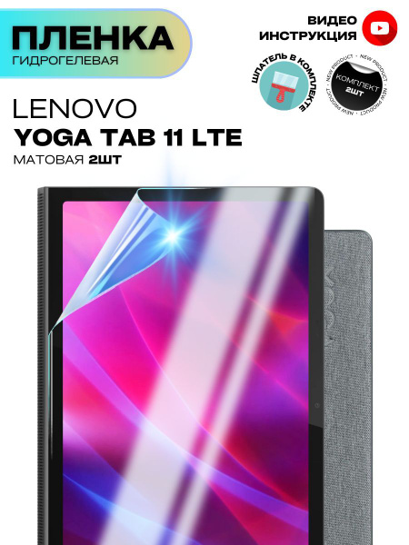 Защитная пленка LENYOGA - купить по выгодной цене в интернет-магазине ...