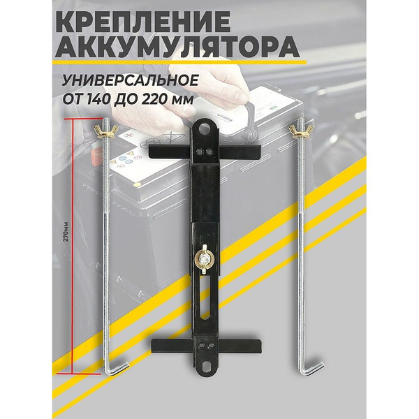 Крепления аккумулятора универсальный плоский длинный, 491, арт 491 ...