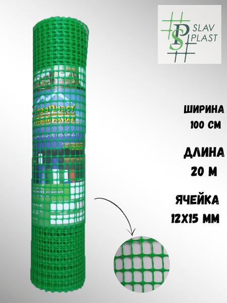 Сетка садовая пластиковая ячейка-12х15 ярко-зеленая (размеры-1х20 м ...