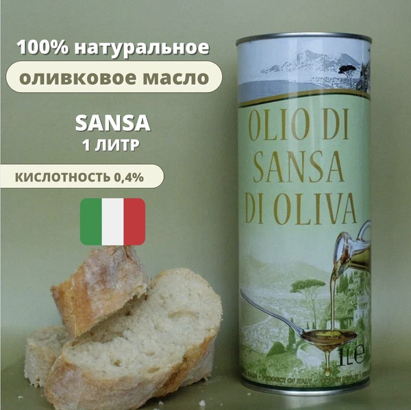 Оливковое масло для жарки Olio Di Sansa Di Oliva Vesuvio, Италия 1л ...