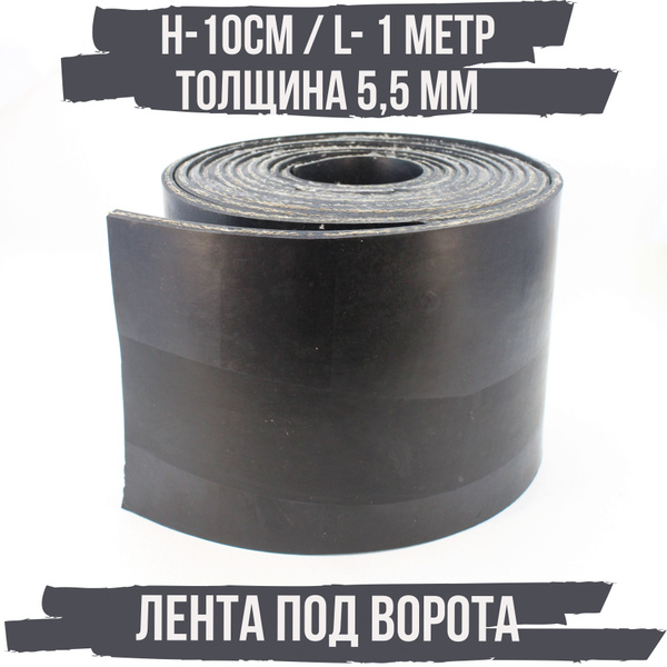 Характеристики Резина Конвейерная для Ворот, Лента Транспортерная для ...