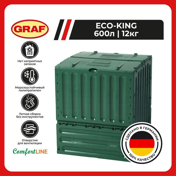Компостер GRAF ECO-KING 600 л, зеленый контейнер пластиковый для сада .