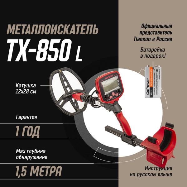 Металлоискатель Tianxun MD_TX-850 - купить по выгодным ценам с ...