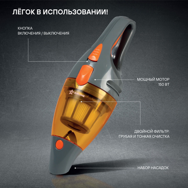 Пылесос AIRLINE CYCLONE TURBO (150Вт, 0,5л, 6КПа), шт - купить с ...
