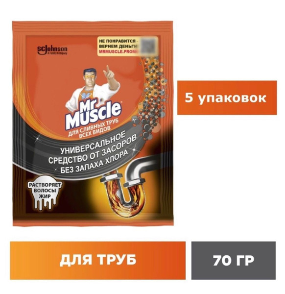 Мистер Мускул Средство от засора, гранулы, 70г, 5шт - купить с ...