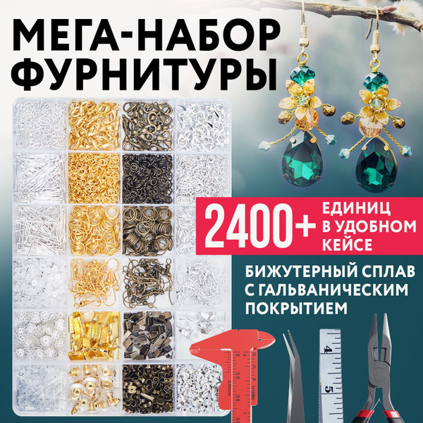 Фурнитура для бижутерии / Набор для создания украшений и браслетов ...