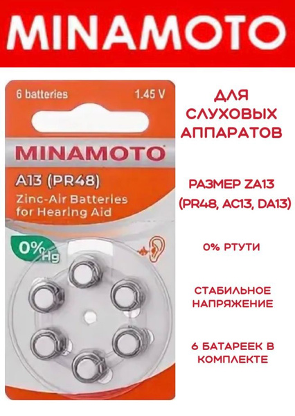 MINAMOTO Батарейка PR48 (ZA13, V13A, DA13), Воздушно-цинковый тип, 1,45 ...