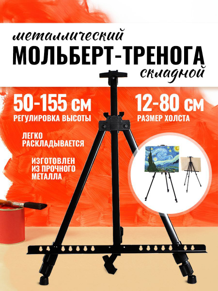 Мольберт для рисования напольный - купить с доставкой по выгодным ценам ...