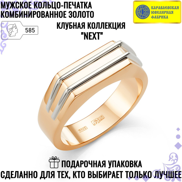 Караваевская Ювелирная Фабрика Кольцо Золото комбинированное 585 пробы ...