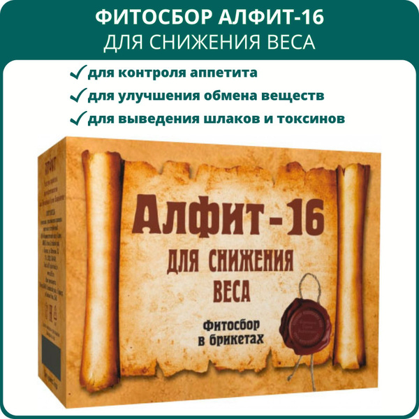 Фитосбор Алфит-16 Для снижения веса - купить с доставкой по выгодным ...