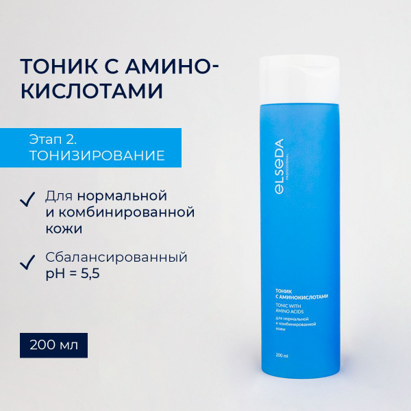 Увлажняющий, балансирующий Тоник с аминокислотами для нормальной и ...
