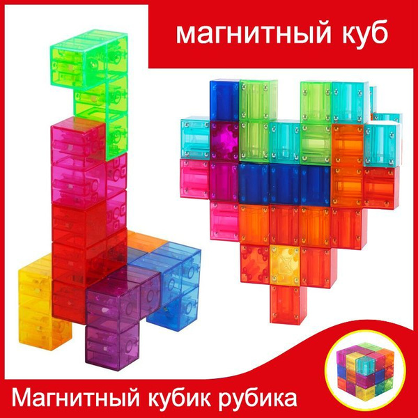 Магнитный конструктор для детей 3d , магнитный куб для мальчиков и ...