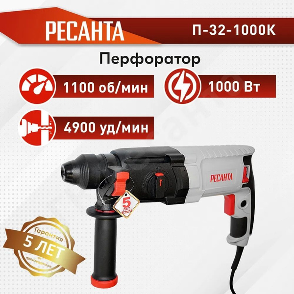 Перфоратор П-32-1000К Ресанта - купить в интернет-магазине OZON с ...
