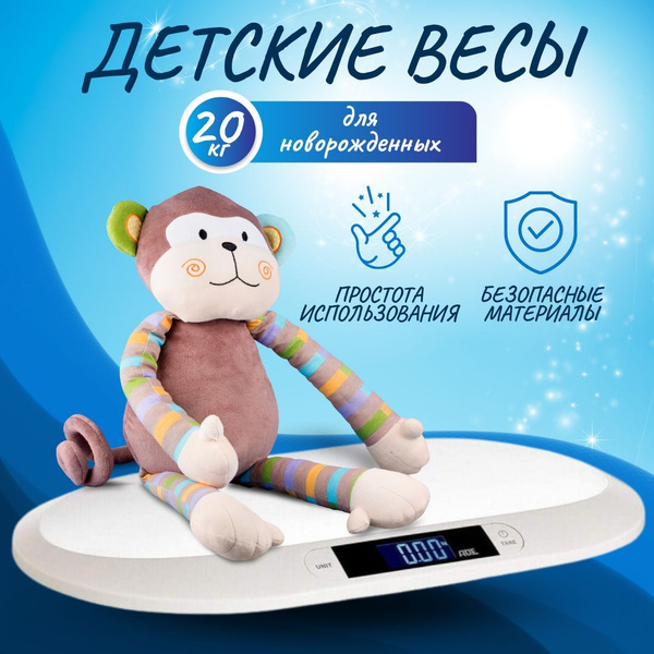 Весы детские электронные для взвешивания новорожденных детей до 20кг ...