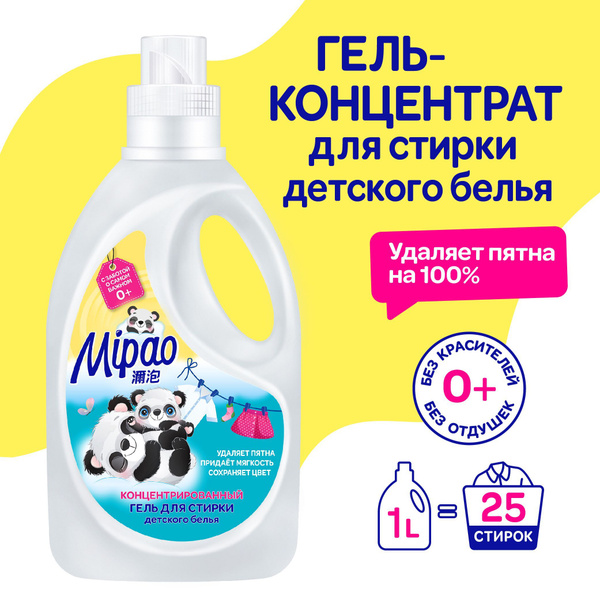 Гель для стирки детский 0+ гипоаллергенный 1 л - купить с доставкой по ...