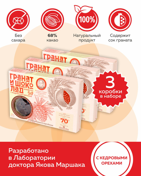 Шоколадные конфеты без сахара "Гранат и Шоколад с кедровыми орехами" (3 ...