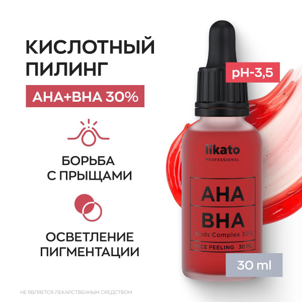 Likato Professional уходовая косметика: кислотный-кровавый пилинг для ...