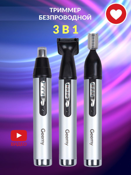 Триммер для носа ушей бровей купить на OZON по низкой цене (1080081399)