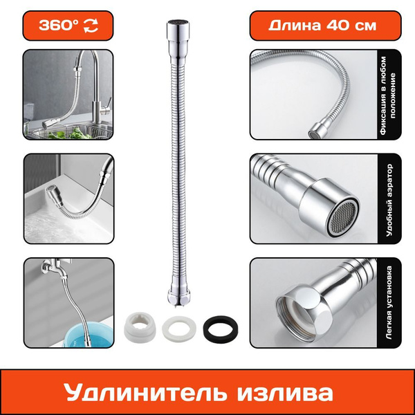 Излив для смесителя Выживайка арт. izliv40 Хромированное покрытие ...