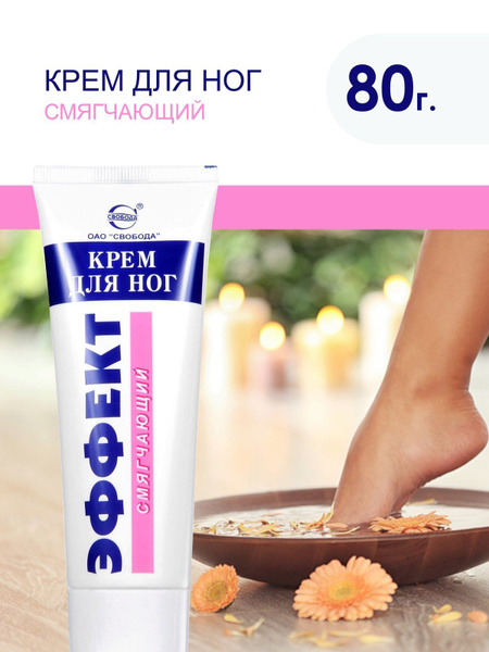 Крем Для Ног Эффект Купить
