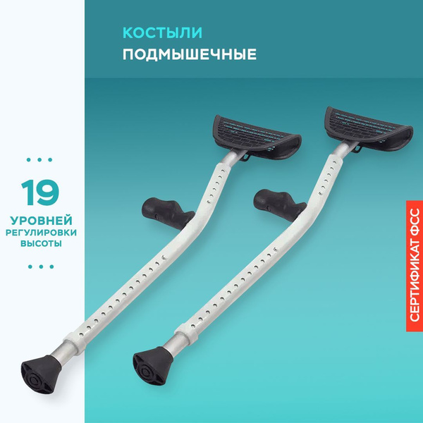 Костыли подмышечные взрослые Ortoniсa KR 407 (2шт) без УПС, до 136 кг ...