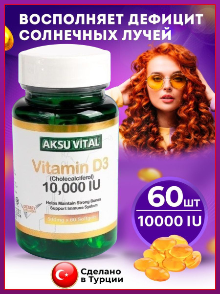 Витамин D3 10000МЕ ТурцияAksuVital/Shiffa Home - купить с доставкой по ...