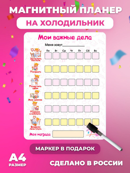Магнитный трекер привычек для детей - купить с доставкой по выгодным ...