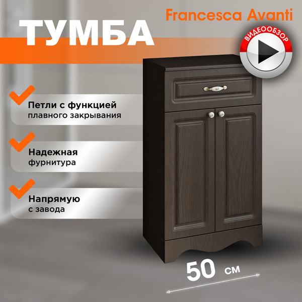 Тумба империя 50