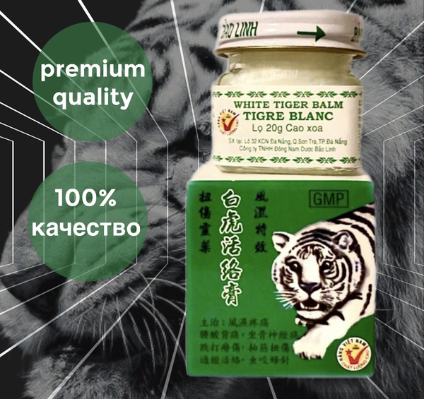 White Tiger Balm, Бальзам Белый Тигр / Мазь для тела Белый Тигр, 20 гр ...