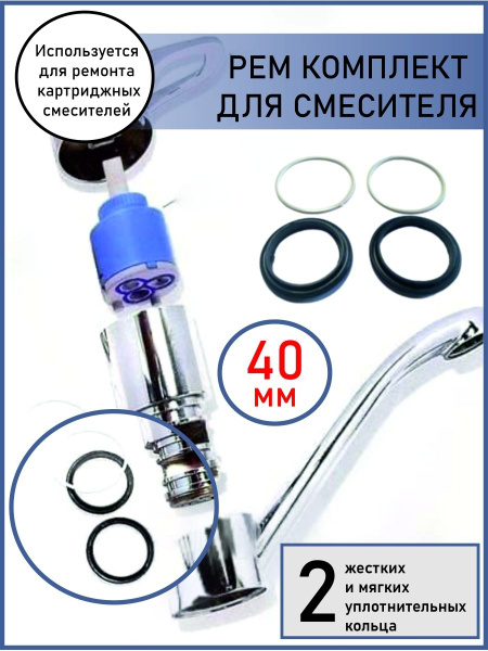 Ремкомплект для картриджа - смесителя купить на OZON по низкой цене ...