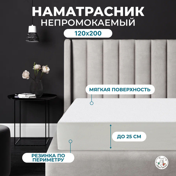 Наматрасник защитный Мэри Поппинс 120x200 - купить по низкой цене с ...