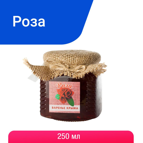 Варенье из розы Травы Горного Крыма натуральное, 250 г купить на OZON ...