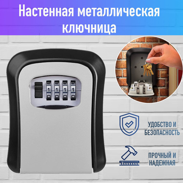 Ключница настенная металлическая, сейф для ключей с кодовым замком ...