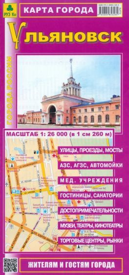 Ульяновск. Карта города - купить с доставкой по выгодным ценам в ...
