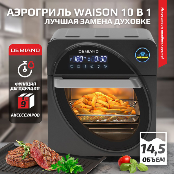 Аэрогриль DEMIAND Аэрогрили-DK - купить по выгодной цене в интернет ...