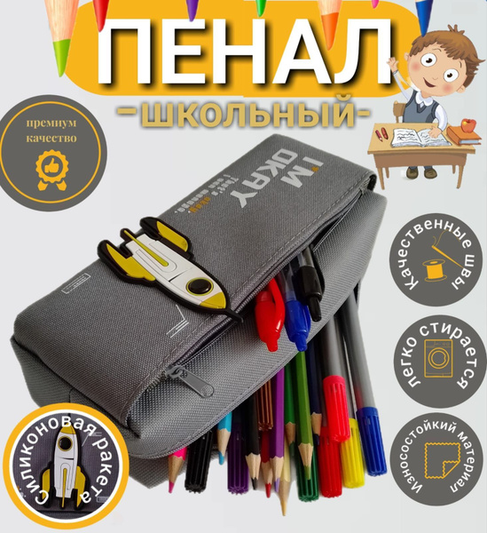 Пенал школьный для мальчика с игрушкой / Органайзер для хранения ...